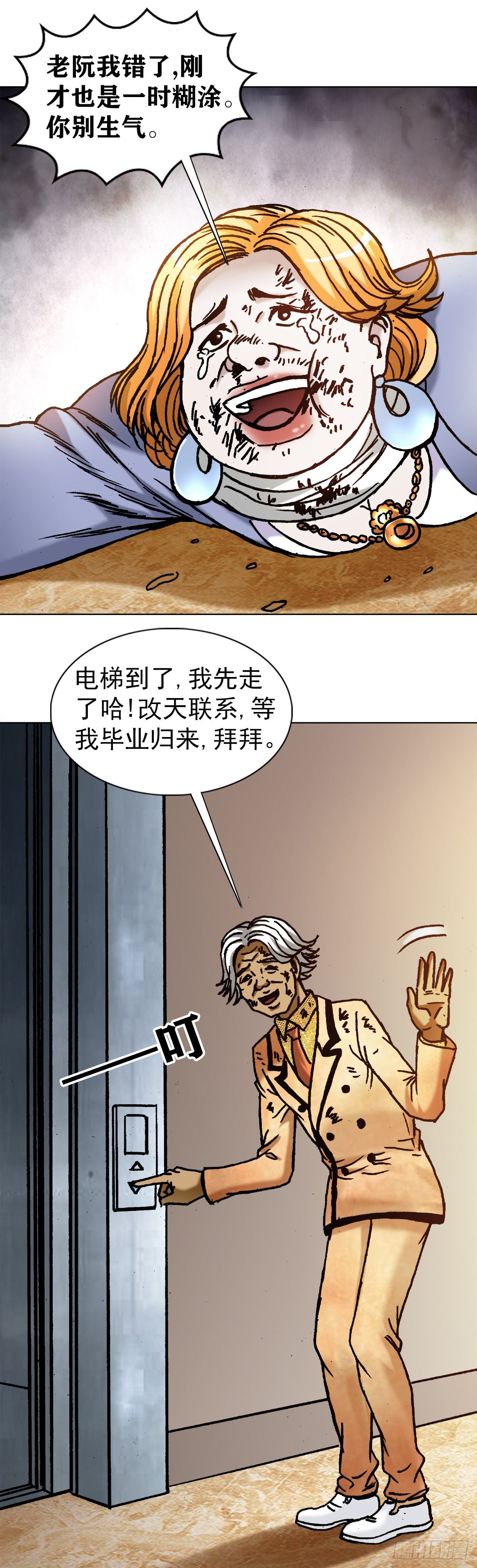 中国惊奇先生（神鬼七杀令）漫画,1137 放学路上1图