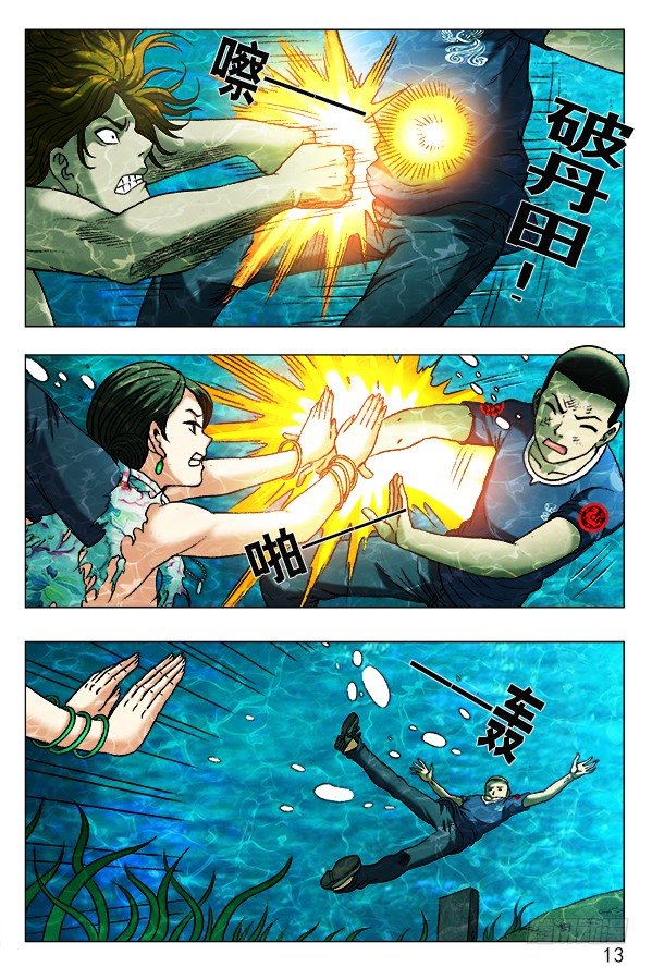 中国惊奇先生（神鬼七杀令）漫画,367 人工呼吸2图