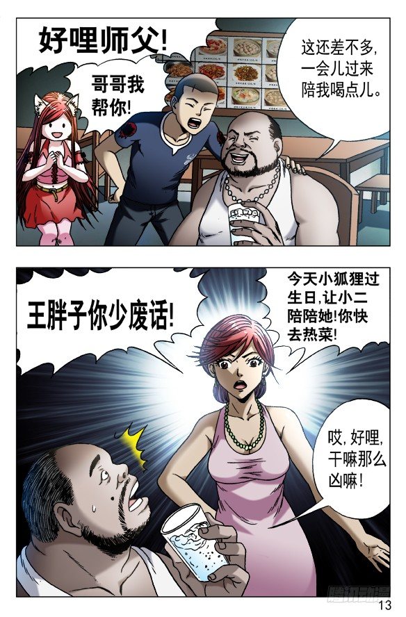 中国惊奇先生（神鬼七杀令）漫画,545 小狐狸的生日宴1图