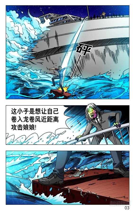 中国惊奇先生（神鬼七杀令）漫画,469 大海盗1图