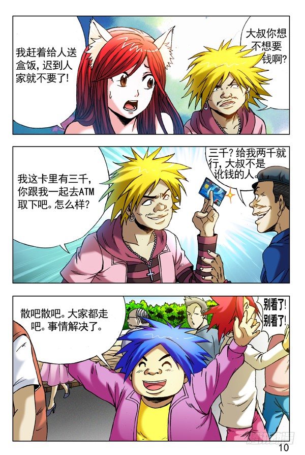 中国惊奇先生（神鬼七杀令）漫画,283 巧遇1图