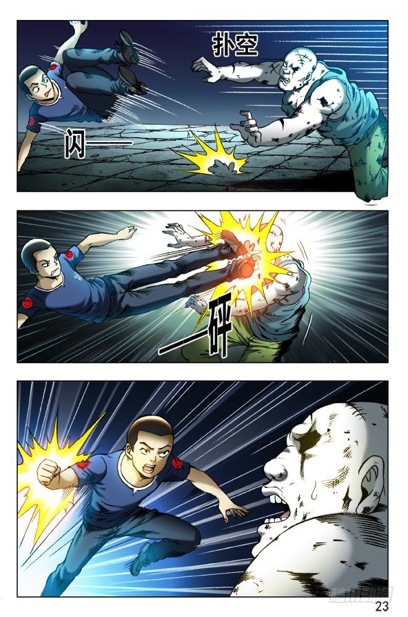 中国惊奇先生（神鬼七杀令）漫画,第356话 大长腿2图