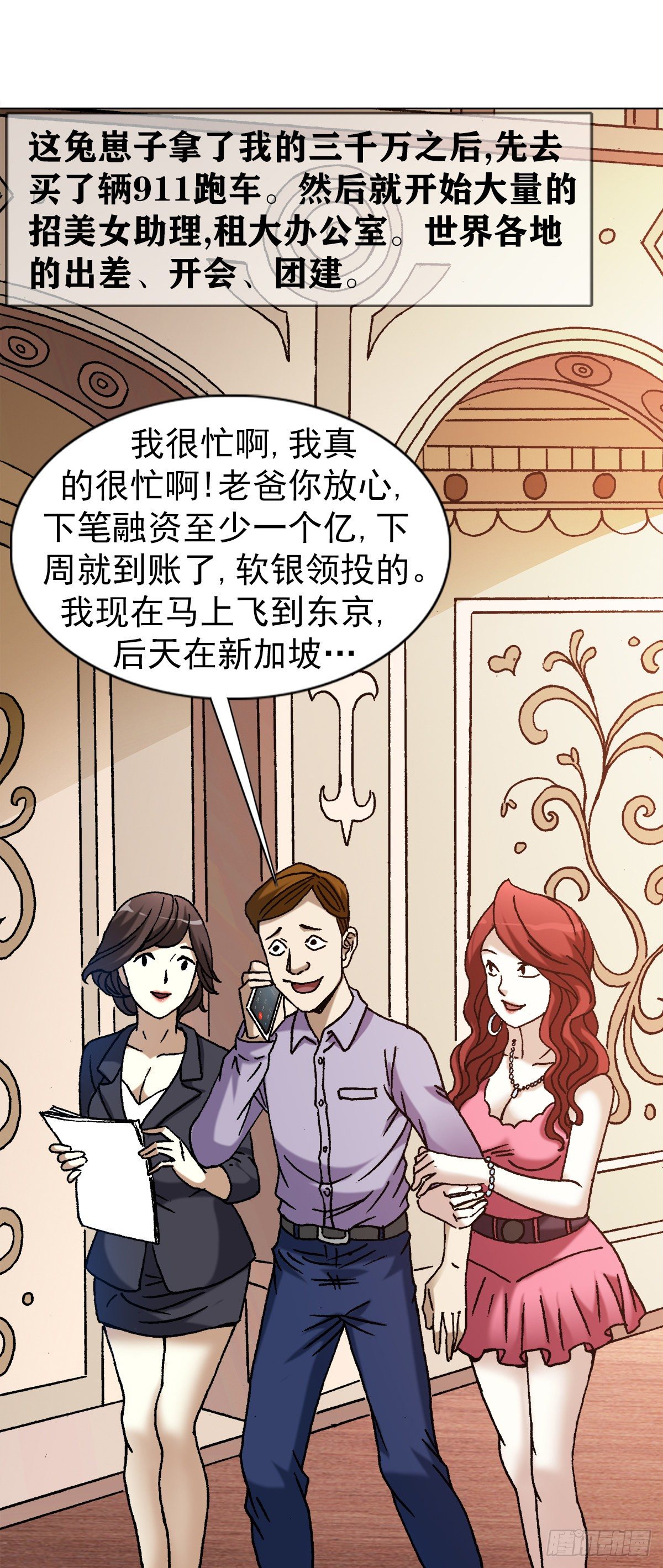 中国惊奇先生（神鬼七杀令）漫画,1146 真假海王1图