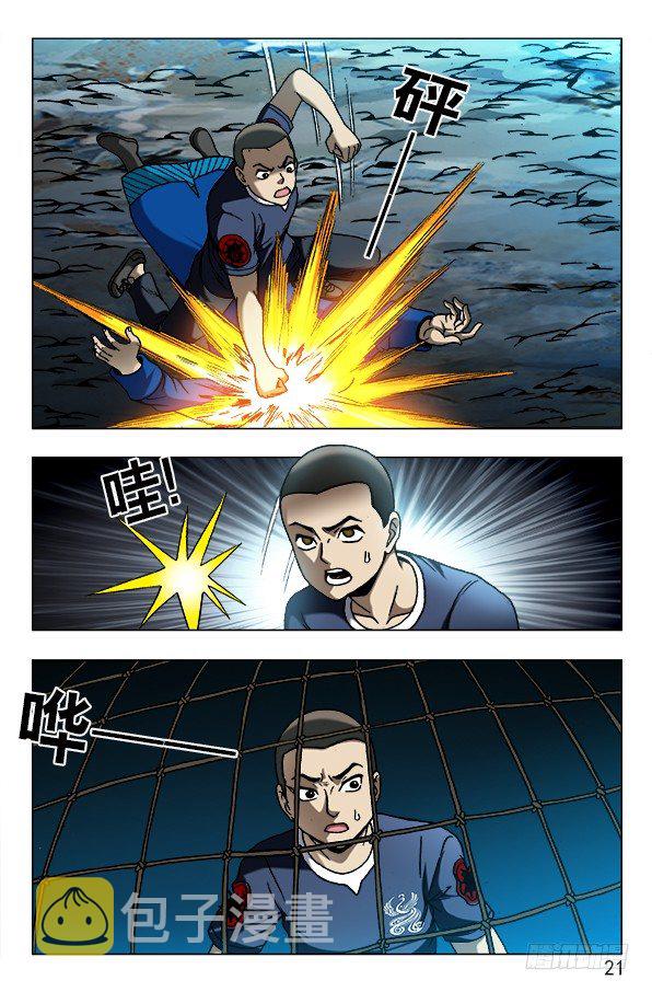 中国惊奇先生（神鬼七杀令）漫画,609 小二落网1图
