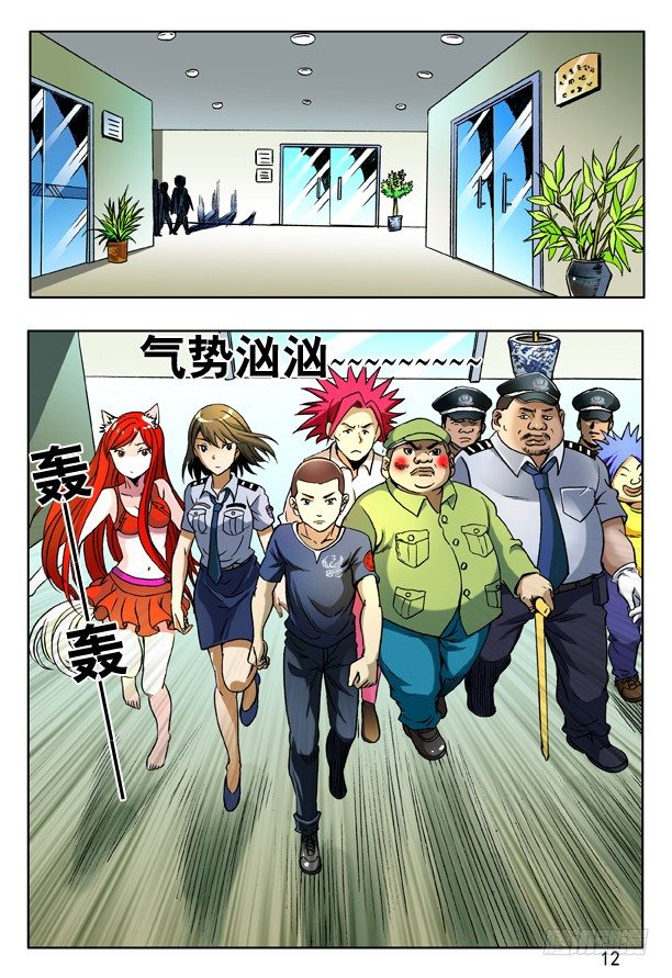 中国惊奇先生（神鬼七杀令）漫画,162 一个好汉三个帮2图