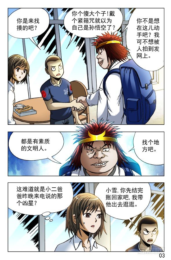 中国惊奇先生（神鬼七杀令）漫画,453 白日行者1图