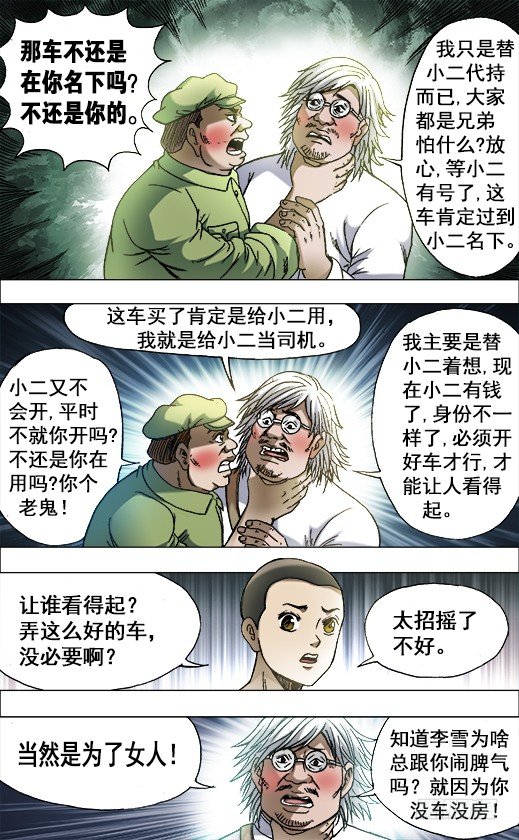 中国惊奇先生（神鬼七杀令）漫画,702 土豪的节奏2图