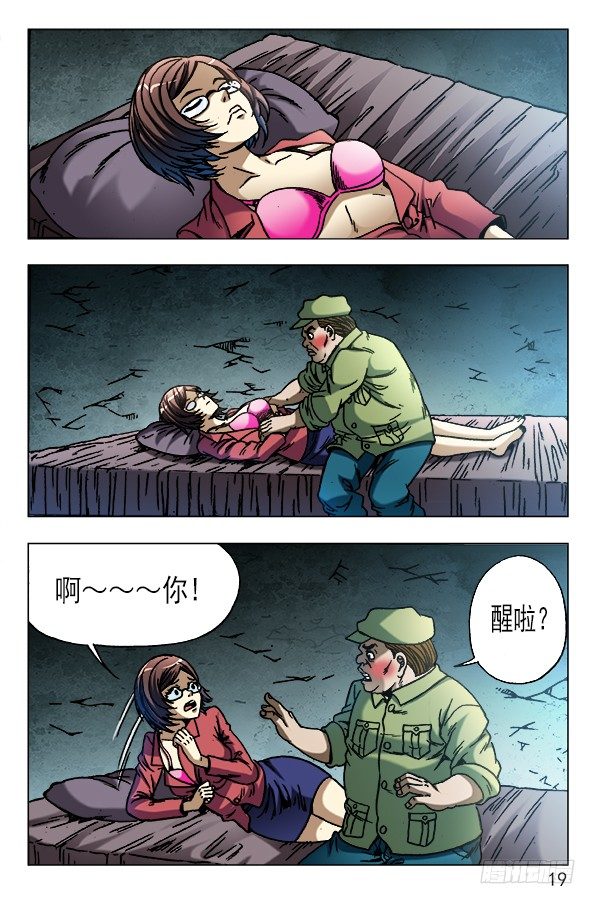中国惊奇先生（神鬼七杀令）漫画,617 寻寻觅觅1图