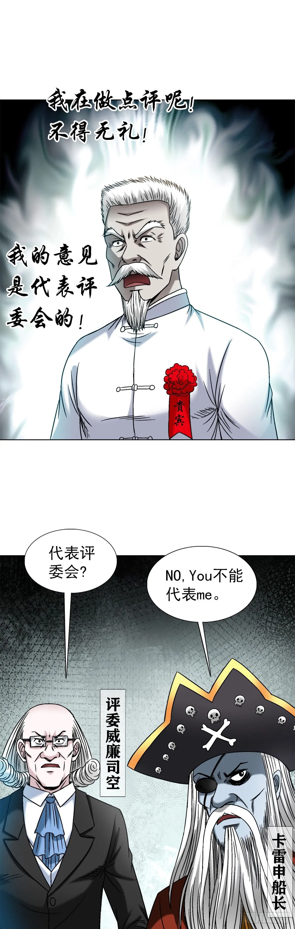 中国惊奇先生（神鬼七杀令）漫画,1522 冠军1图