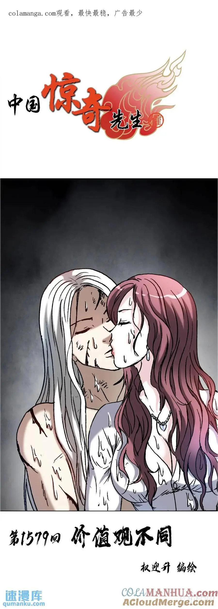 神鬼七杀令第七式口诀漫画,1579 价值观1图