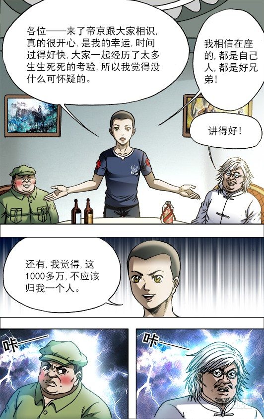 中国惊奇先生（神鬼七杀令）漫画,704 如何分钱2图