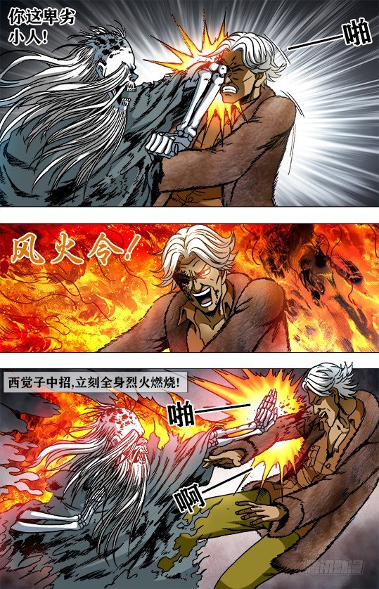 中国惊奇先生（神鬼七杀令）漫画,948 墙头草1图