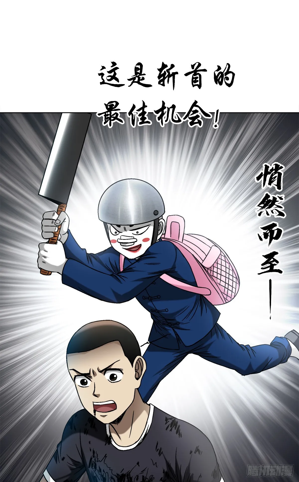 中国惊奇先生（神鬼七杀令）漫画,1511 大舅哥1图
