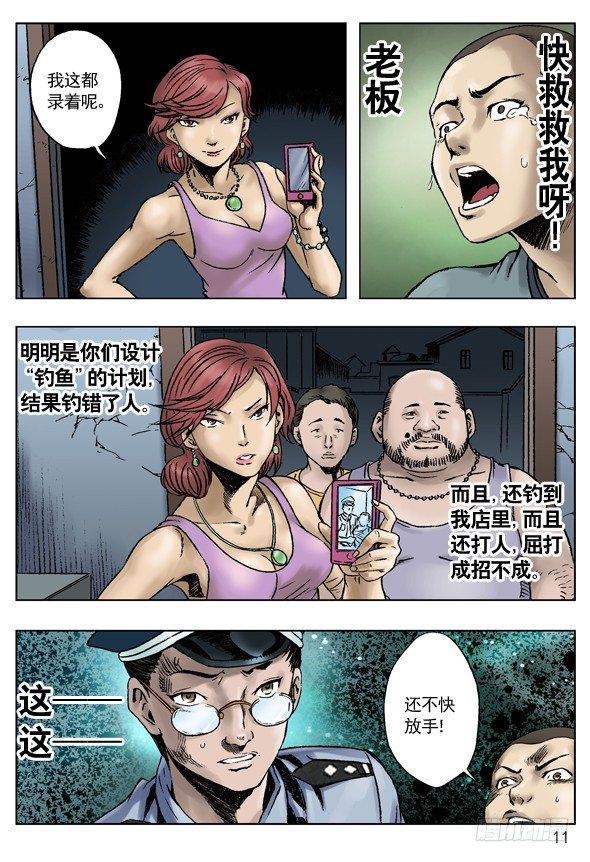 中国惊奇先生（神鬼七杀令）漫画,误会让我成了你的人1图