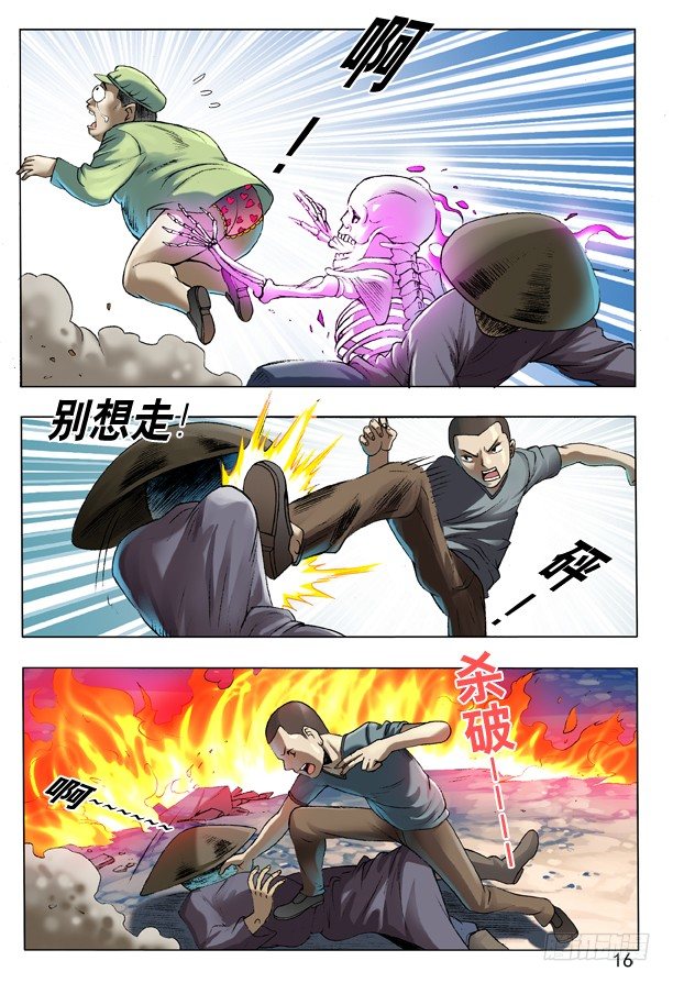 中国惊奇先生（神鬼七杀令）漫画,105 地煞令2图