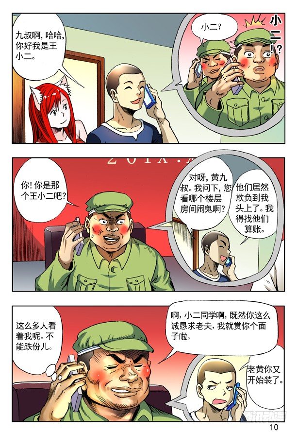 中国惊奇先生（神鬼七杀令）漫画,162 一个好汉三个帮2图