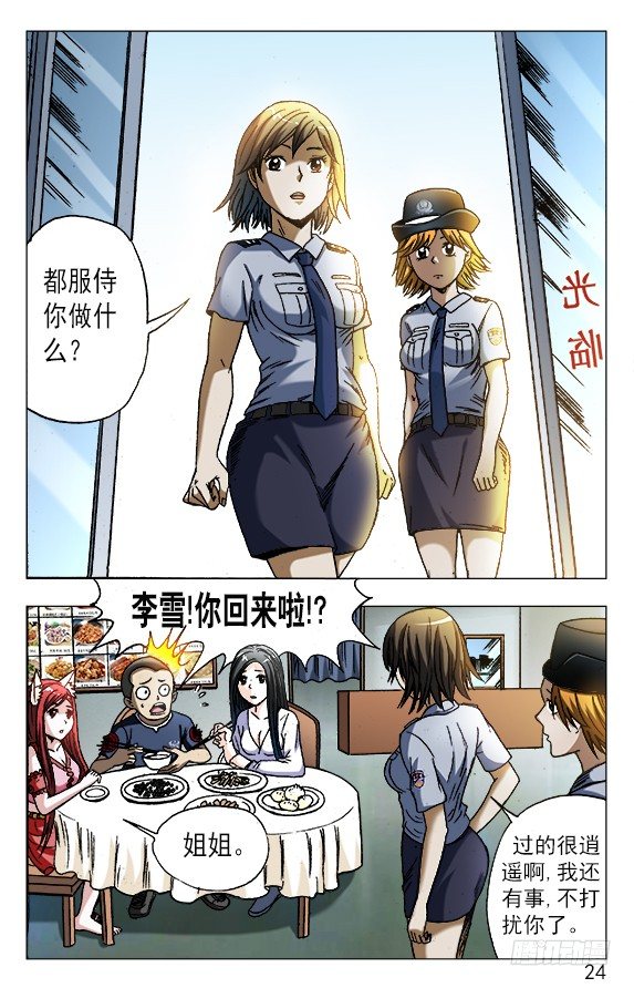 中国惊奇先生（神鬼七杀令）漫画,555 小心思2图