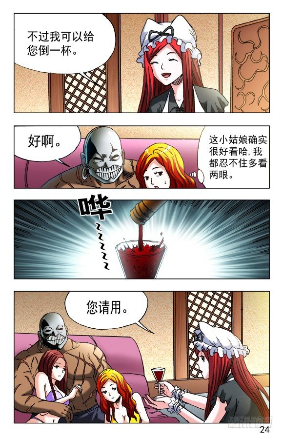 中国惊奇先生（神鬼七杀令）漫画,459 开战2图