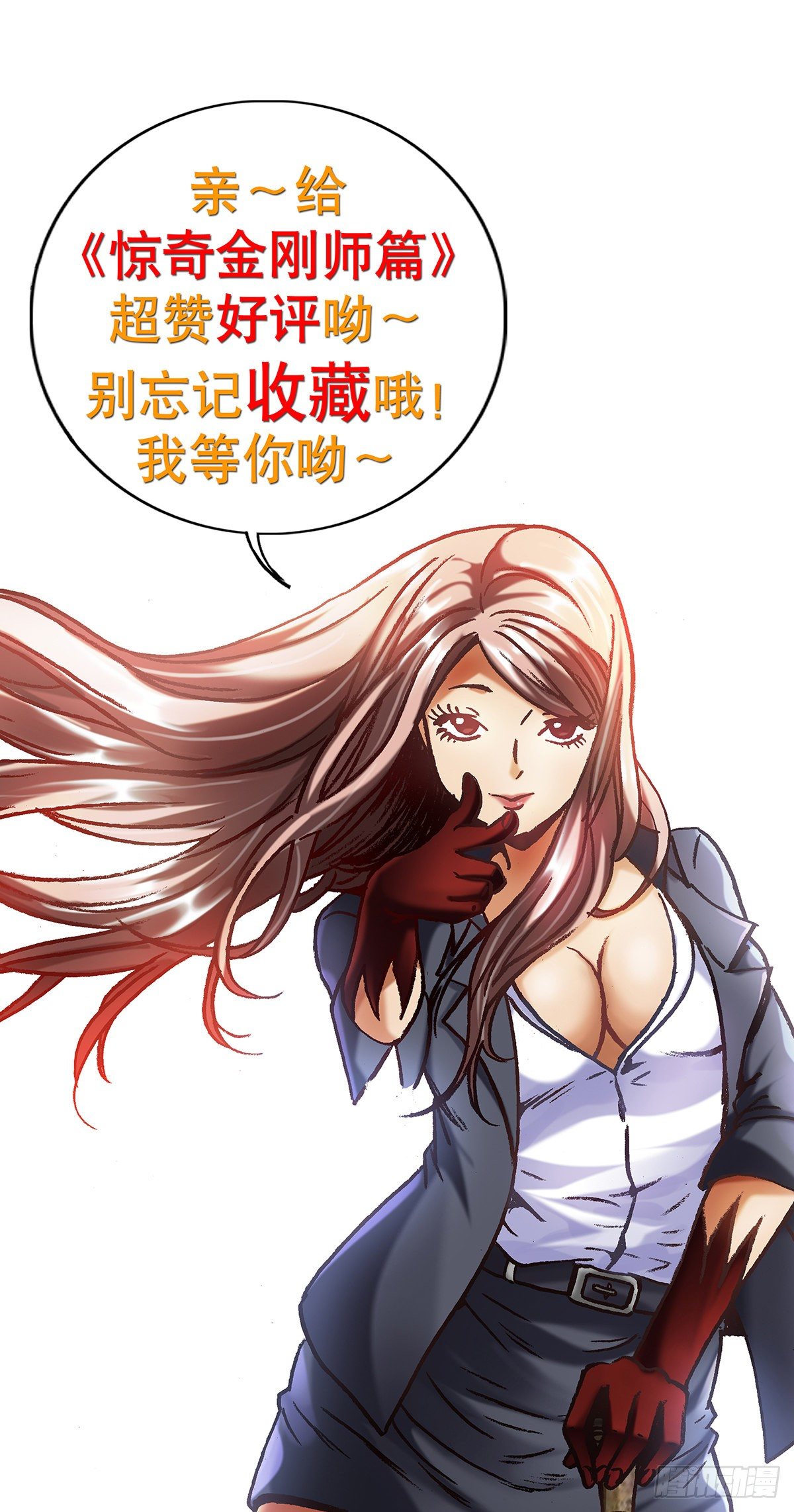 中国惊奇先生（神鬼七杀令）漫画,屌丝的初恋1图
