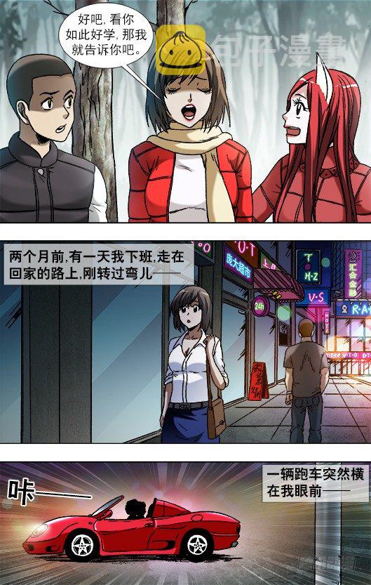 中国惊奇先生（神鬼七杀令）漫画,907 家传古玉镯2图