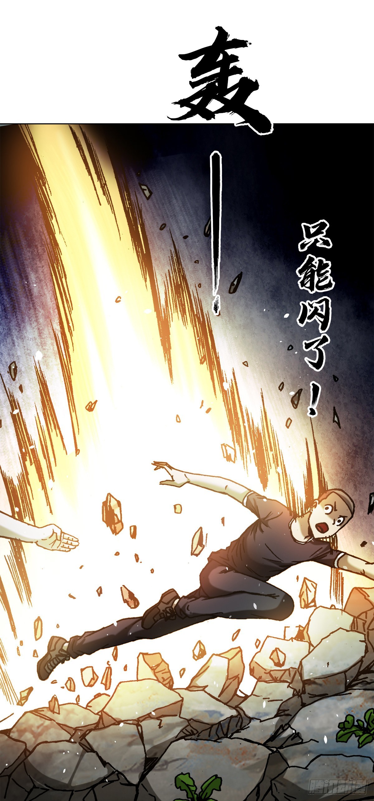 中国惊奇先生（神鬼七杀令）漫画,1338 给队友挖坑2图