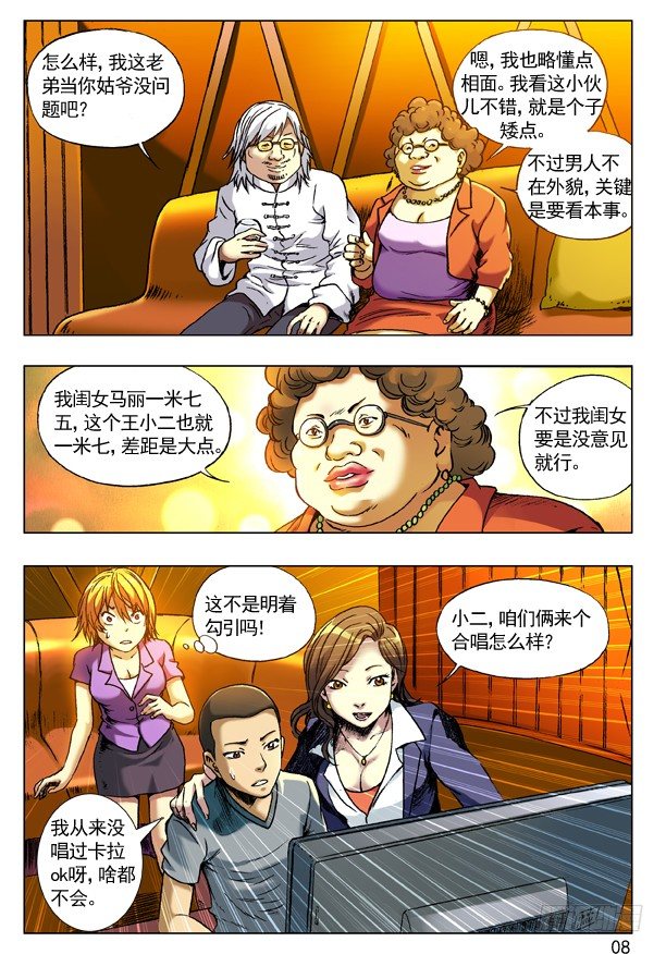 中国惊奇先生（神鬼七杀令）漫画,71 利欲熏心拜金女2图