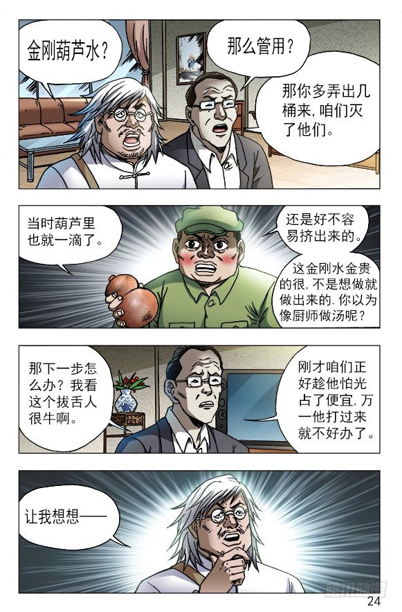 中国惊奇先生（神鬼七杀令）漫画,612 纵横之术2图