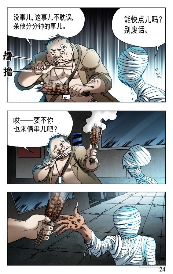 中国惊奇先生（神鬼七杀令）漫画,552 表哥就是表哥2图