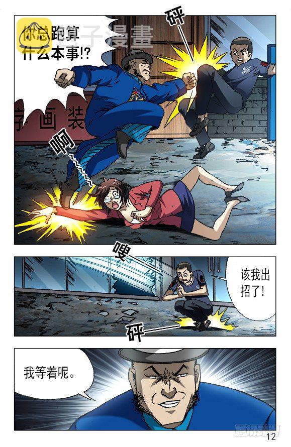中国惊奇先生（神鬼七杀令）漫画,608 十八冥子2图