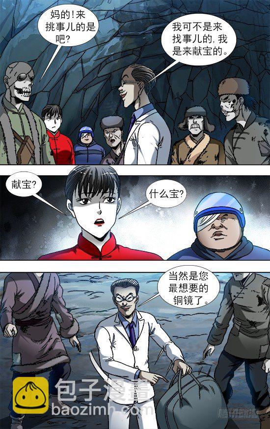 中国惊奇先生（神鬼七杀令）漫画,865 献宝人2图