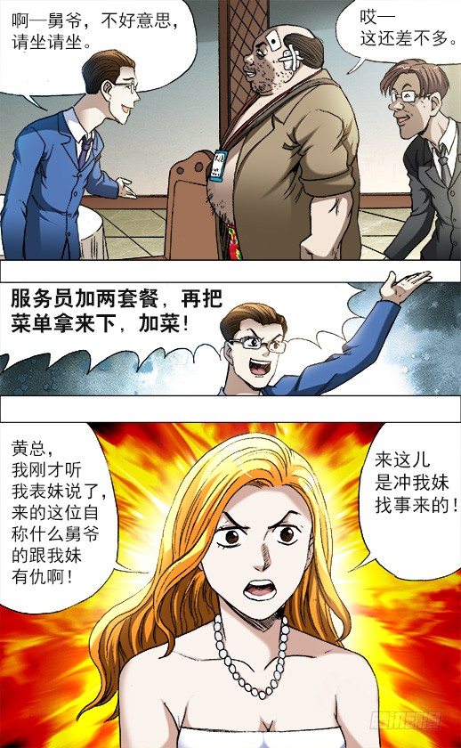 中国惊奇先生（神鬼七杀令）漫画,675 大打出手1图