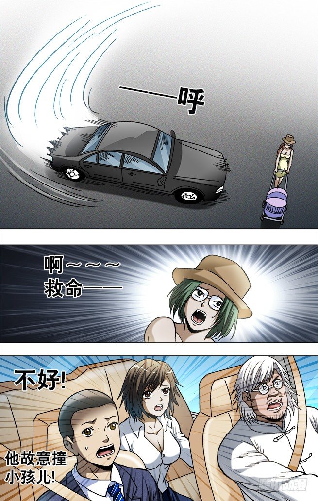 中国惊奇先生（神鬼七杀令）漫画,729 大掌门驾到1图