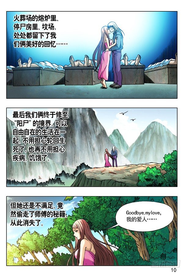 中国惊奇先生（神鬼七杀令）漫画,177 假币2图