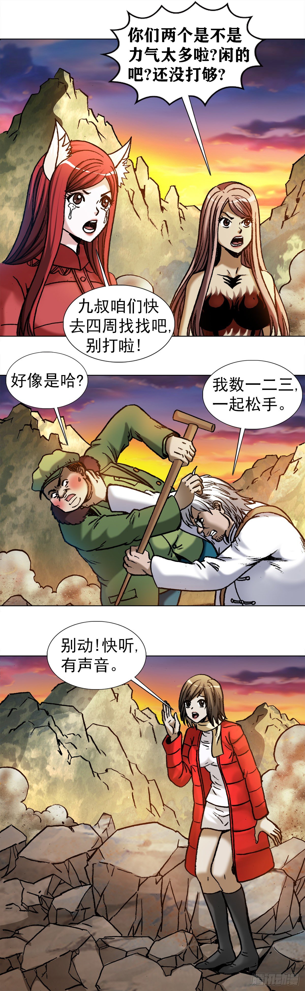 中国惊奇先生（神鬼七杀令）漫画,994 追责1图