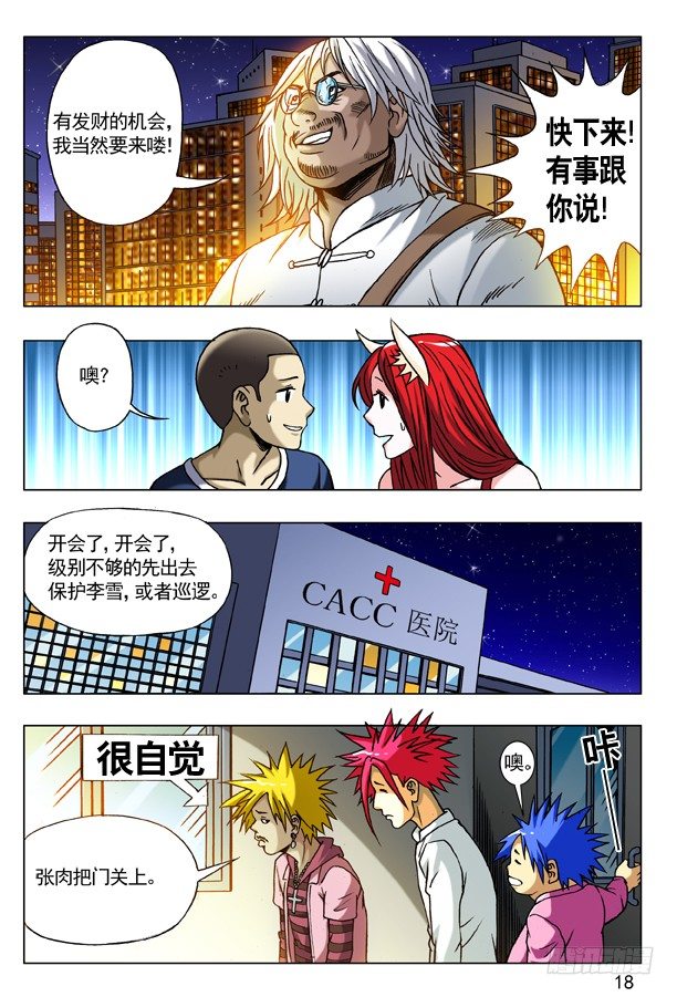 中国惊奇先生神鬼七杀令有哪七种漫画,175 怪怪的纹身男子2图