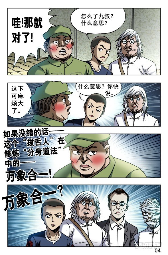 中国惊奇先生（神鬼七杀令）漫画,628 抢生意1图
