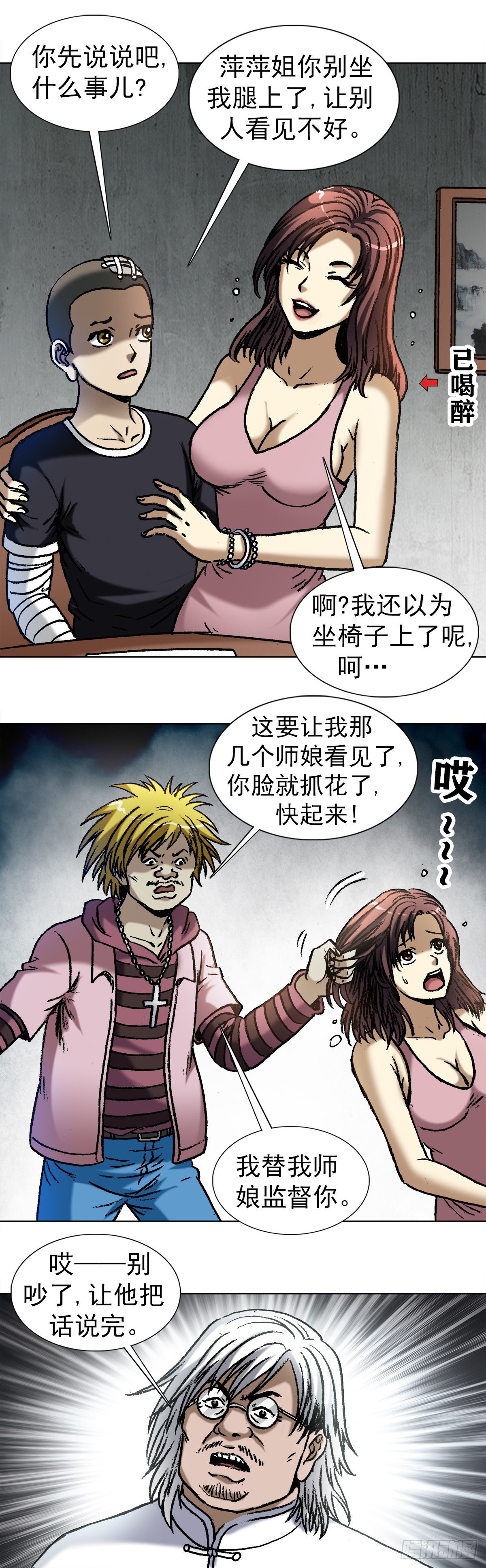 中国惊奇先生（神鬼七杀令）漫画,1019 猫2图