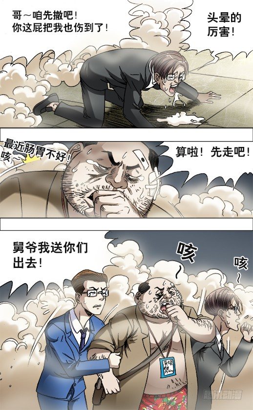 中国惊奇先生（神鬼七杀令）漫画,676 九叔出马2图