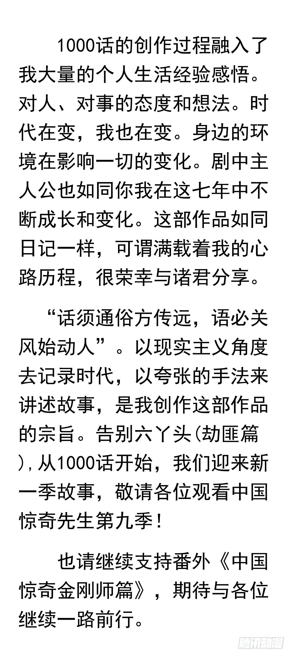 中国惊奇先生（神鬼七杀令）漫画,999 殉情1图
