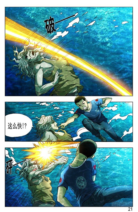 中国惊奇先生（神鬼七杀令）漫画,368 遗言2图