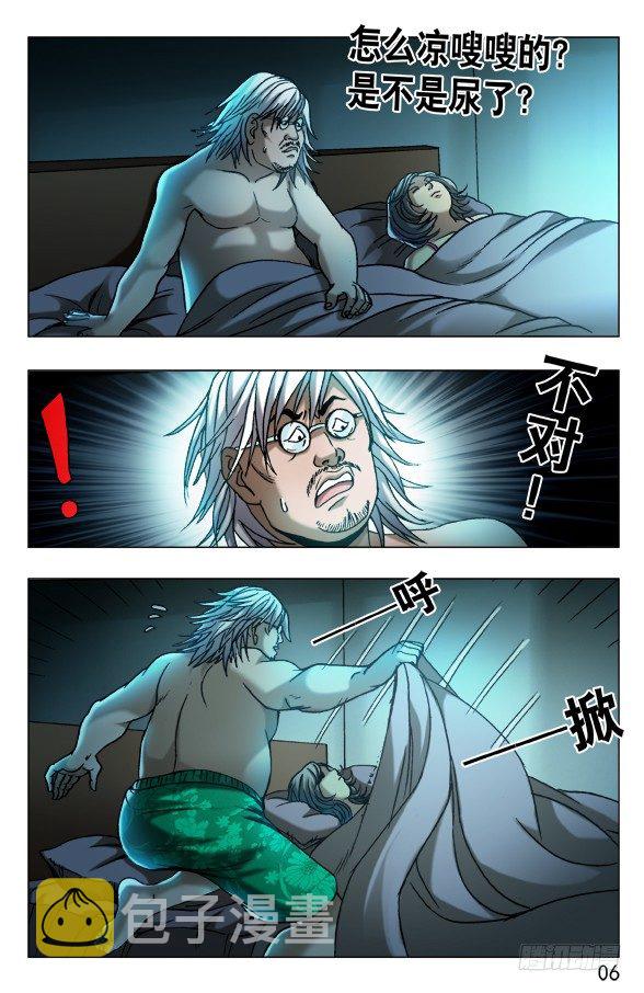 中国惊奇先生（神鬼七杀令）漫画,559 恐怖夜袭1图