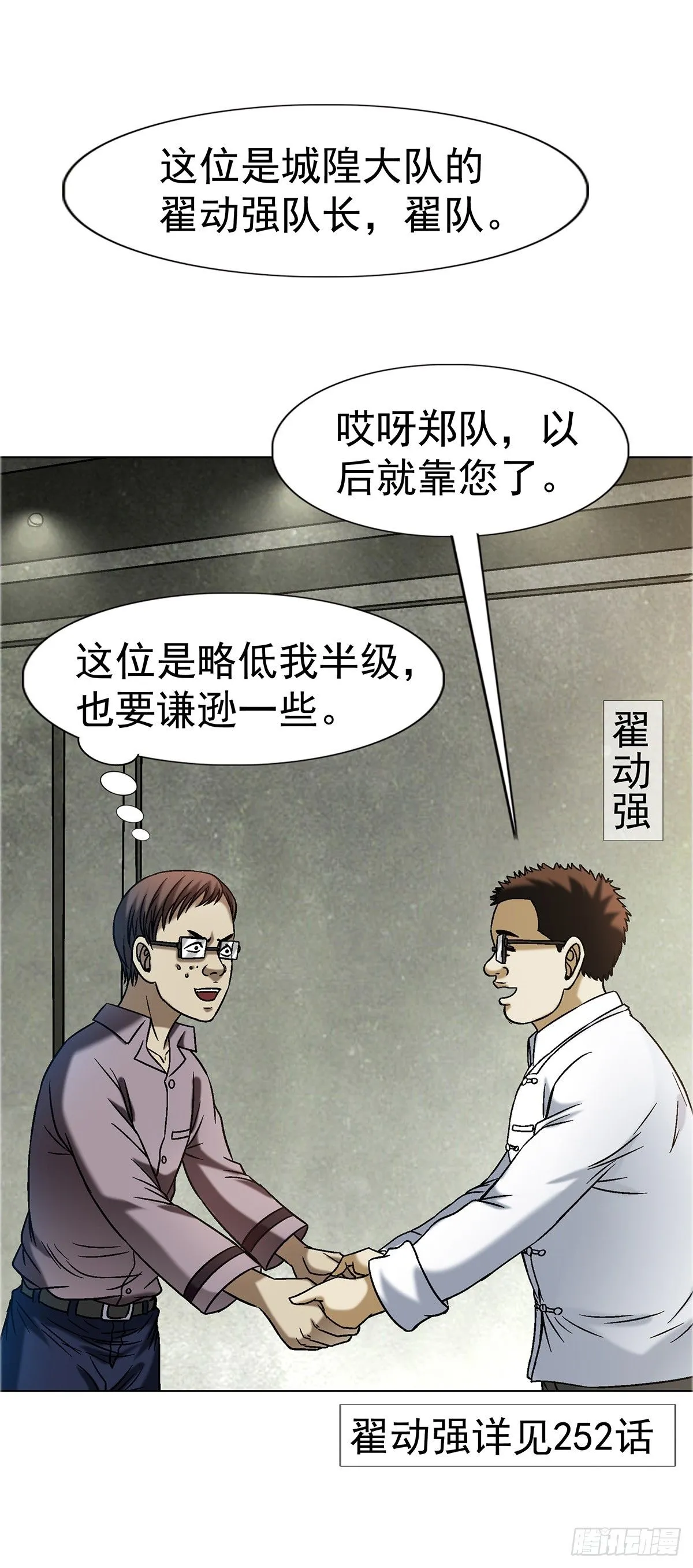 中国惊奇先生（神鬼七杀令）漫画,1556 接风宴1图