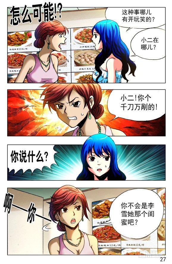 中国惊奇先生（神鬼七杀令）漫画,414 出狠招1图