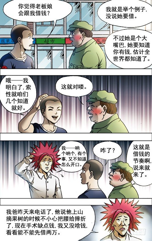 中国惊奇先生（神鬼七杀令）漫画,701 钱的问题很复杂1图