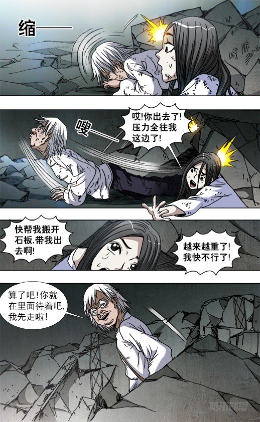 中国惊奇先生（神鬼七杀令）漫画,768 临阵随时倒戈2图