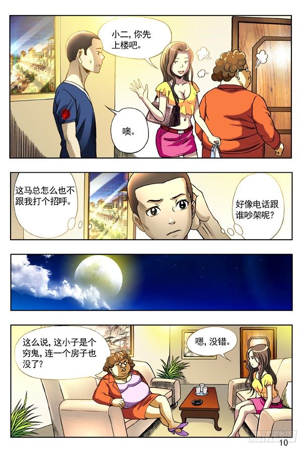 中国惊奇先生（神鬼七杀令）漫画,126 变色龙2图