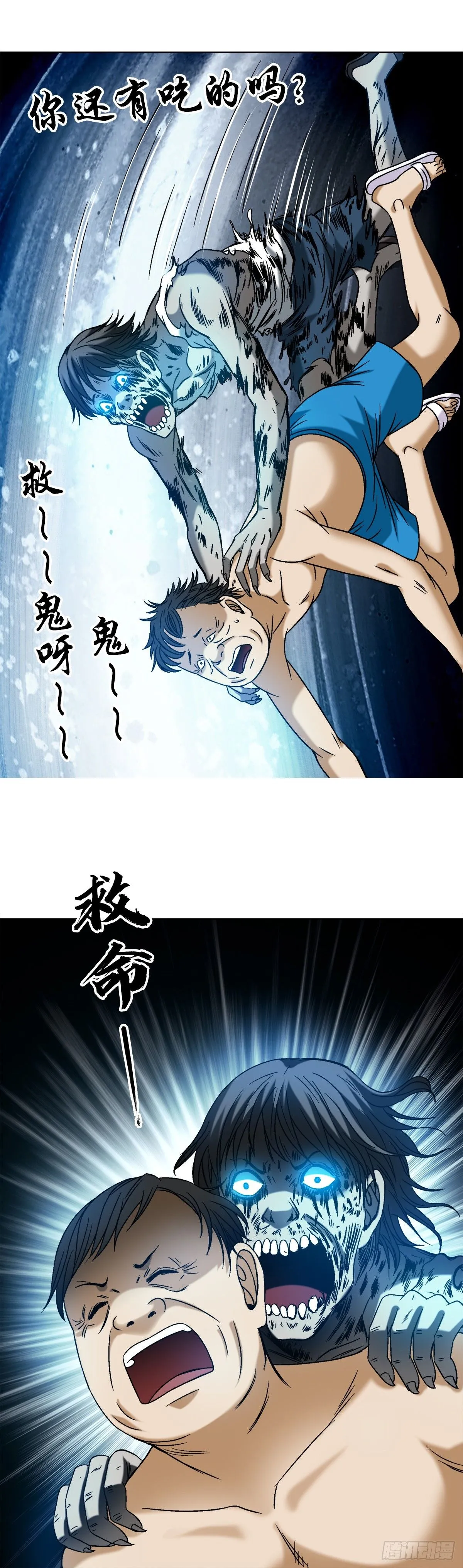 中国惊奇先生（神鬼七杀令）漫画,1539 人不如狗1图