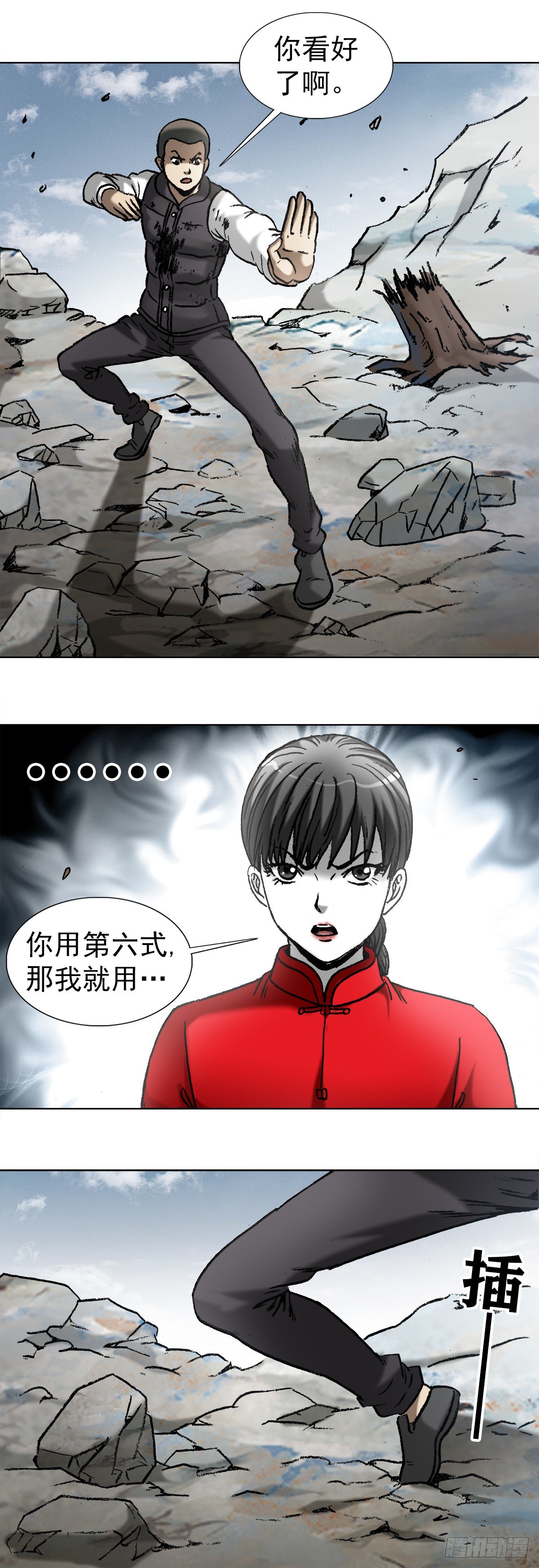 中国惊奇先生（神鬼七杀令）漫画,981 蛇怪1图