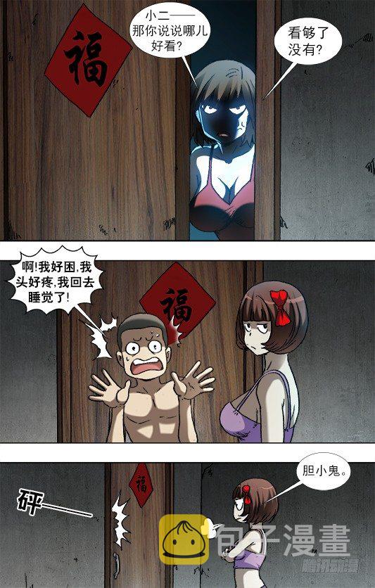 中国惊奇先生（神鬼七杀令）漫画,935 睡不着觉2图