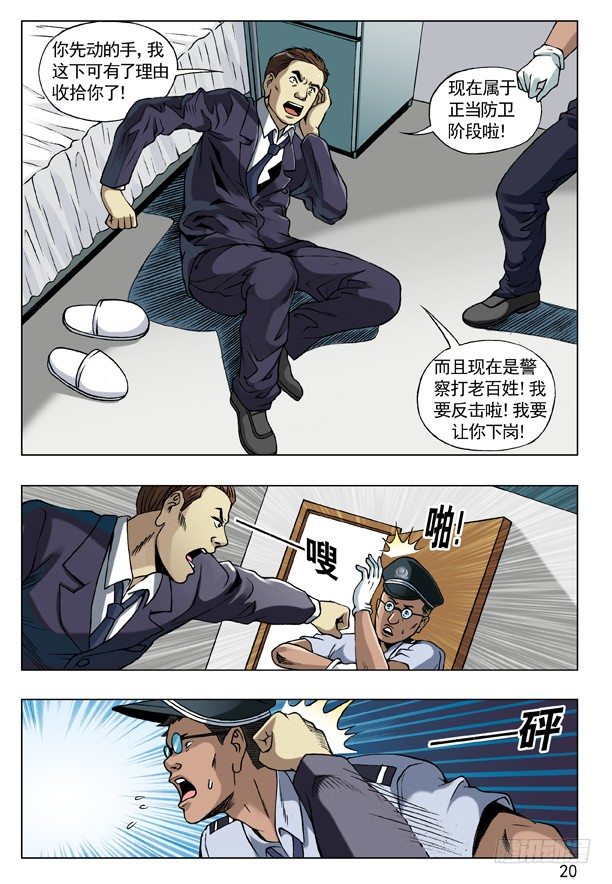 中国惊奇先生（神鬼七杀令）漫画,58 少爷本色2图